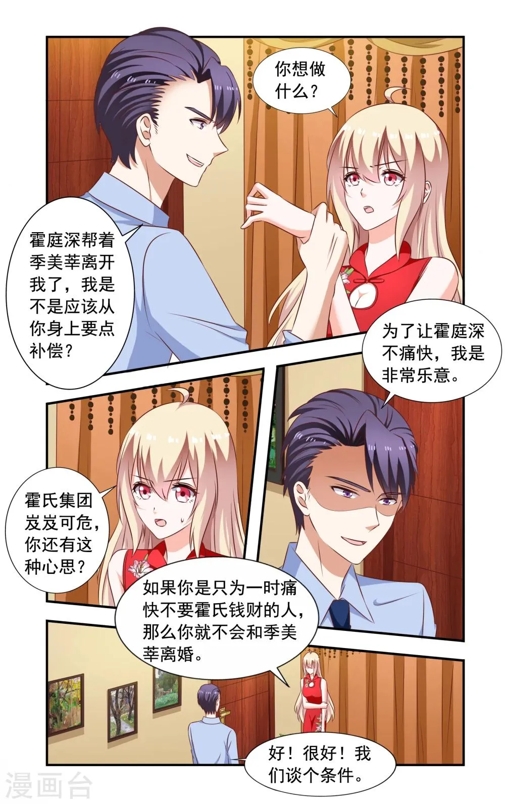 第212话 接手 第2页