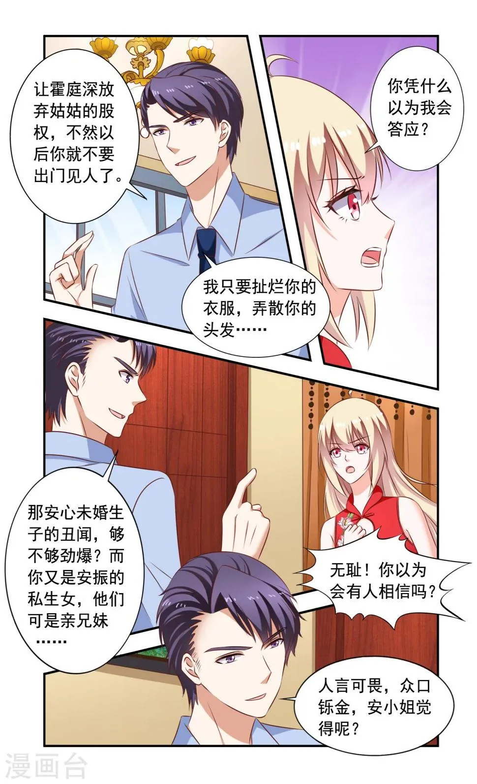 第212话 接手 第3页