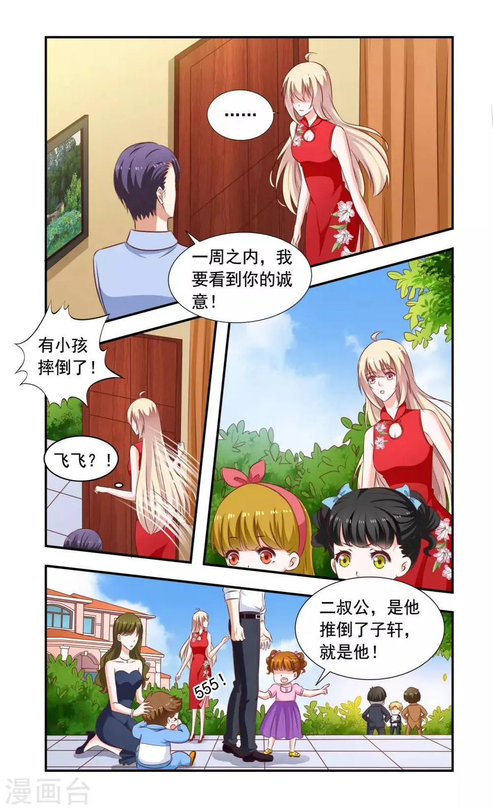 第212话 接手 第4页