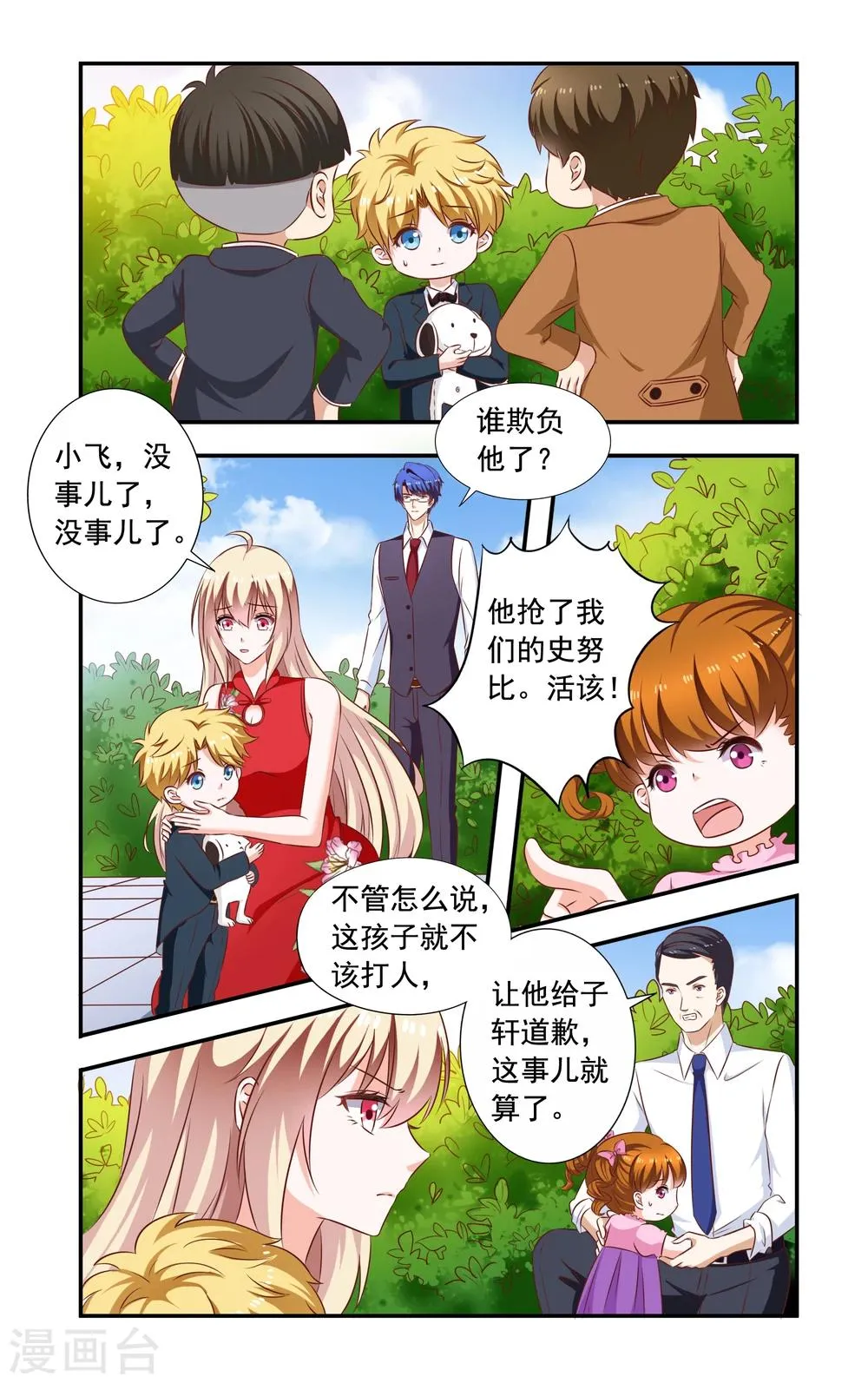 第212话 接手 第5页