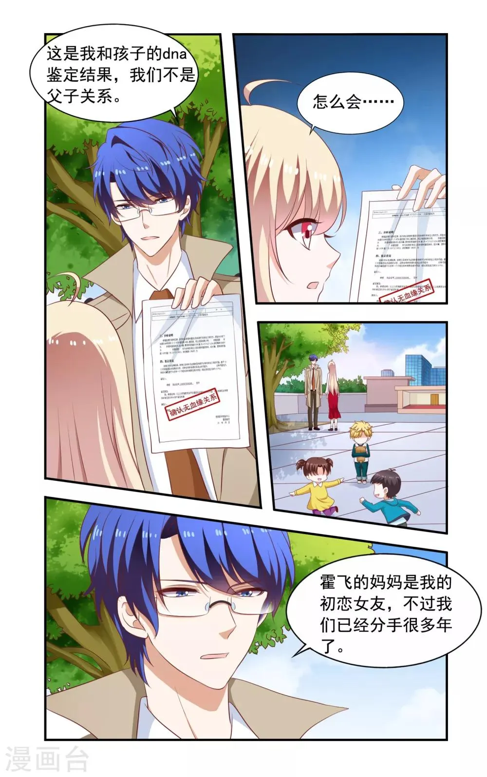 第210话 喜当妈 第2页