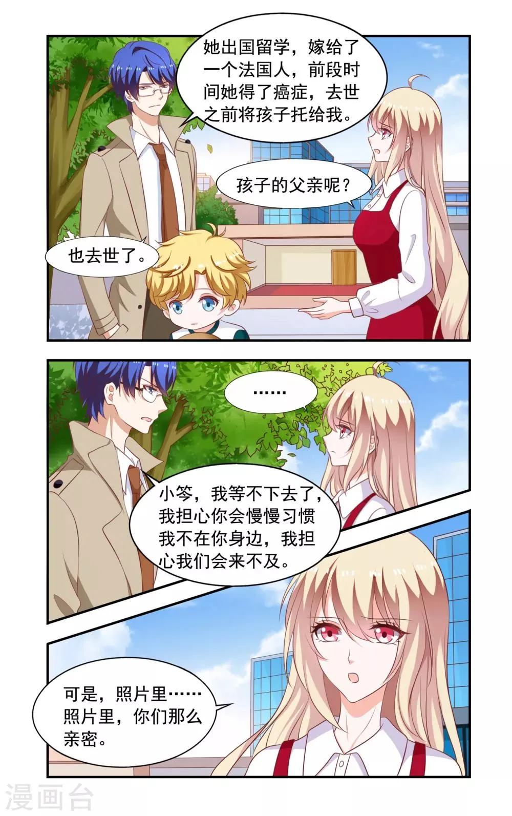 第210话 喜当妈 第3页