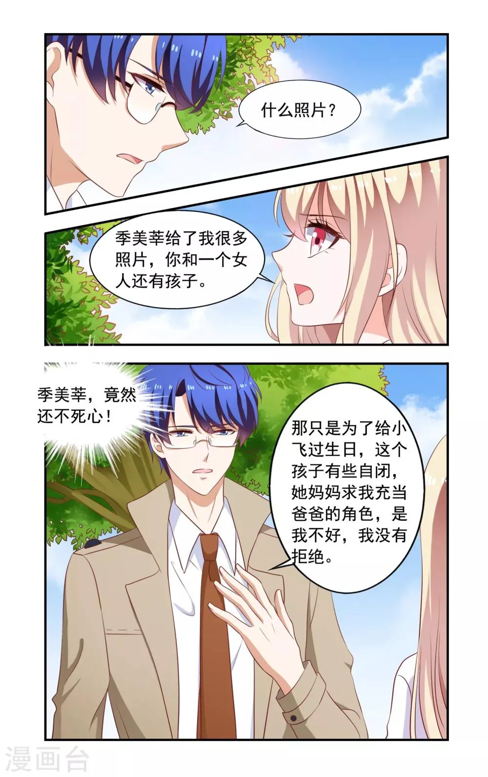 第210话 喜当妈 第4页