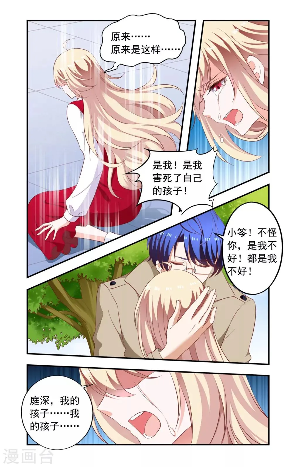 第210话 喜当妈 第5页