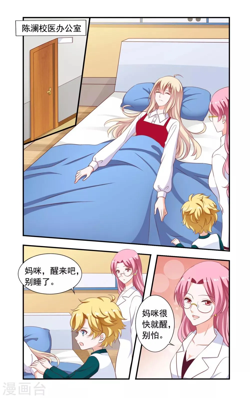 第210话 喜当妈 第7页