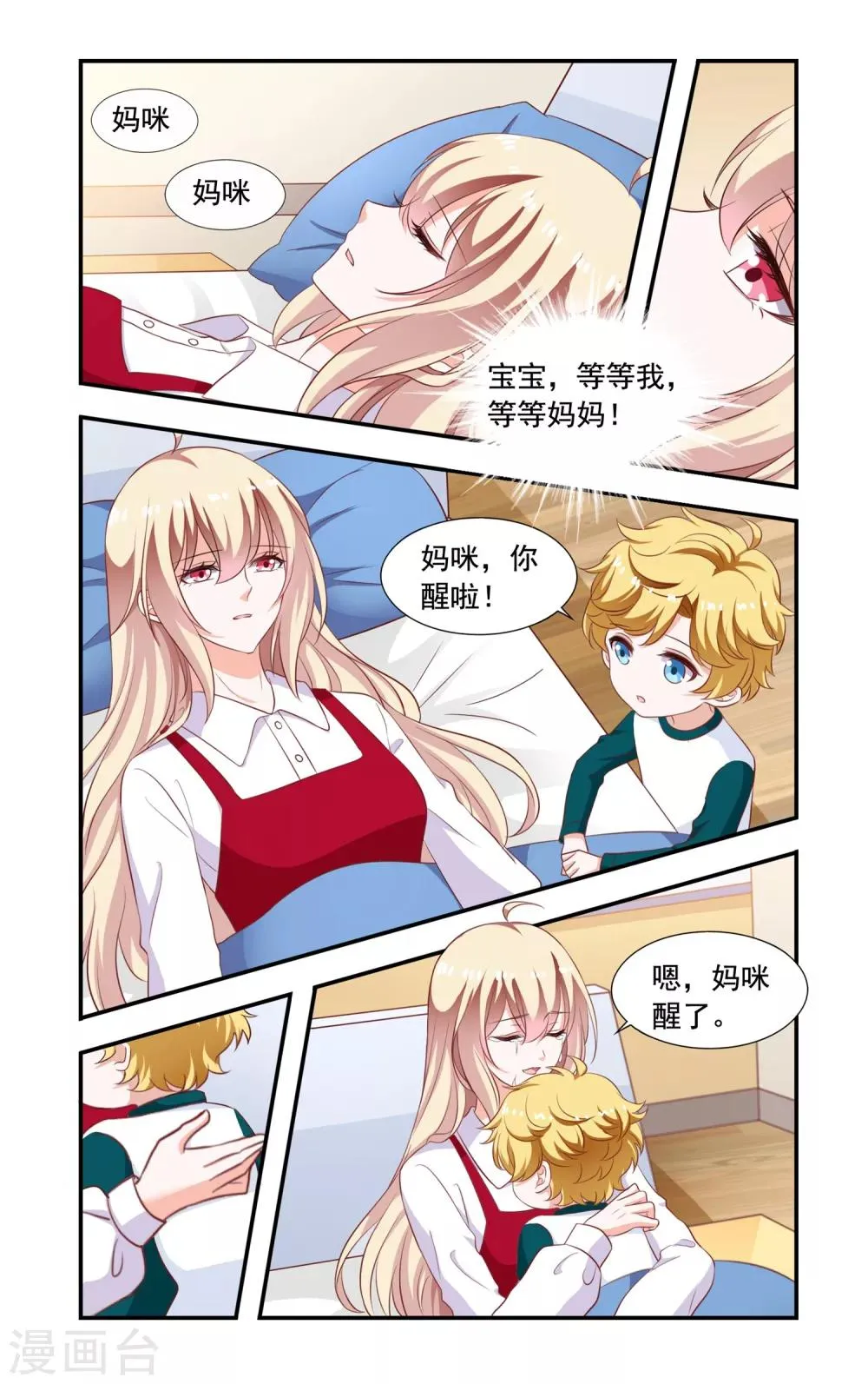 第210话 喜当妈 第8页