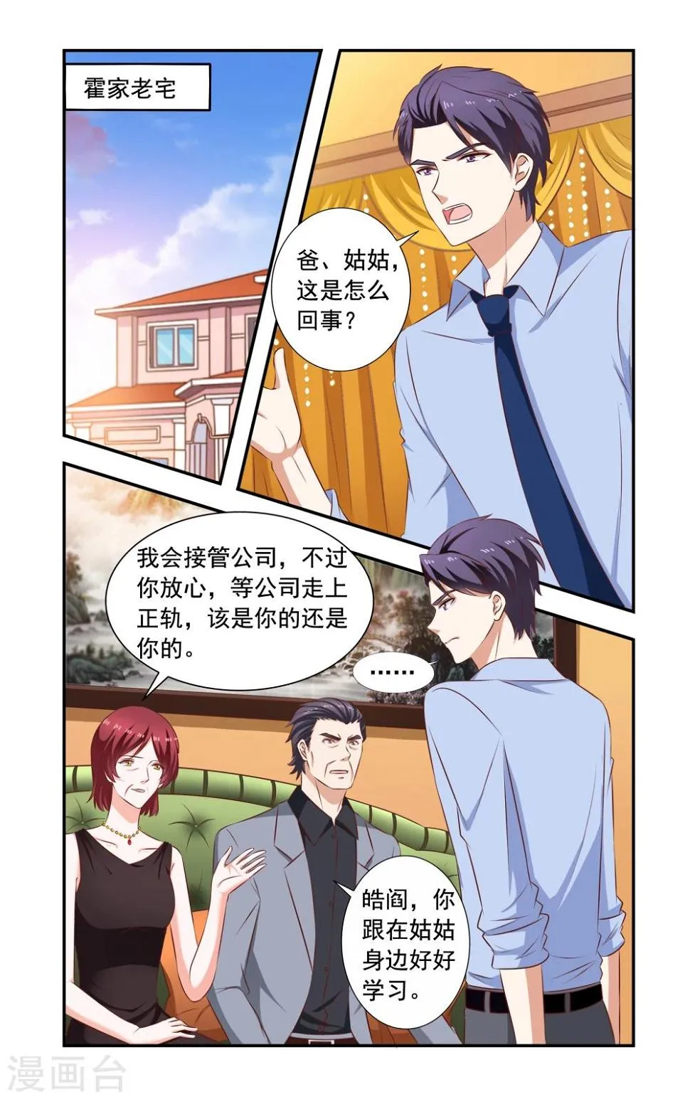 第213话 小飞开口 第1页