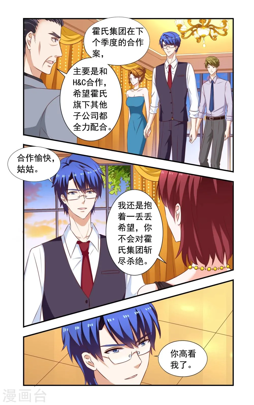 第213话 小飞开口 第2页