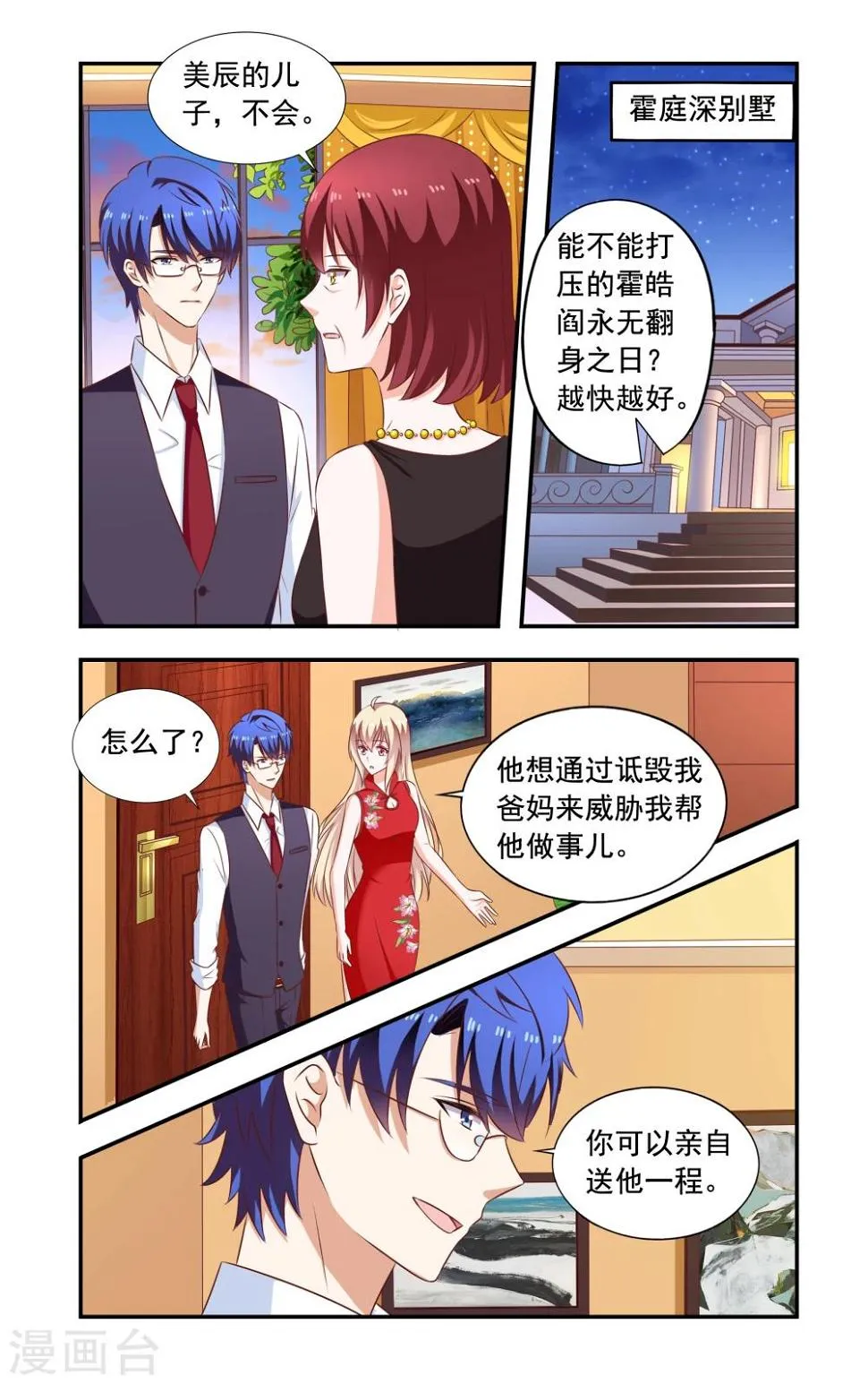 第213话 小飞开口 第3页