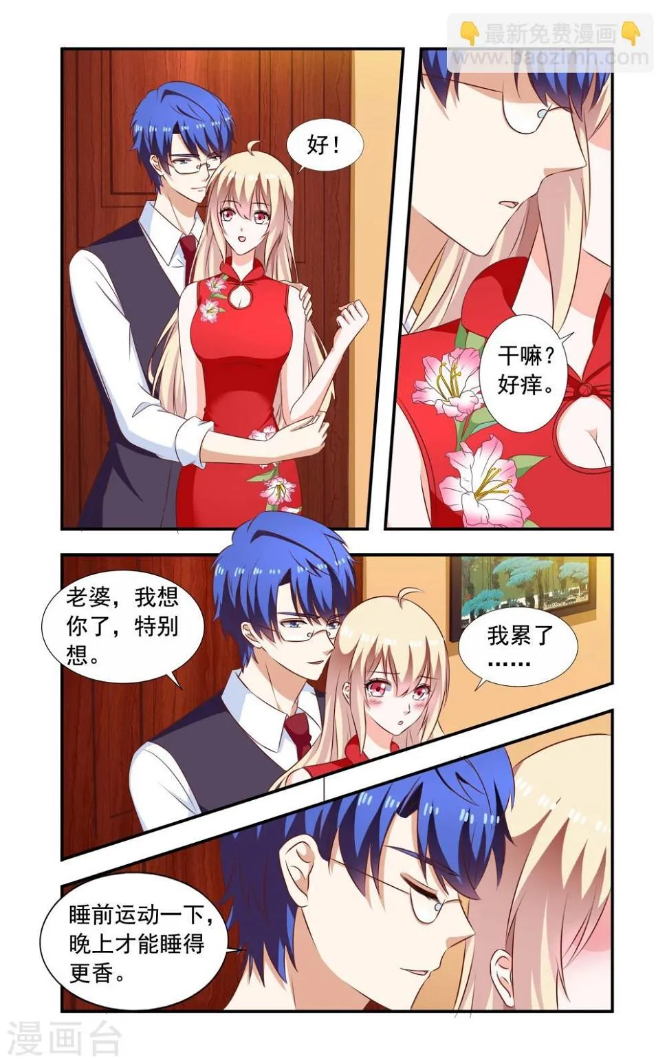 第213话 小飞开口 第4页