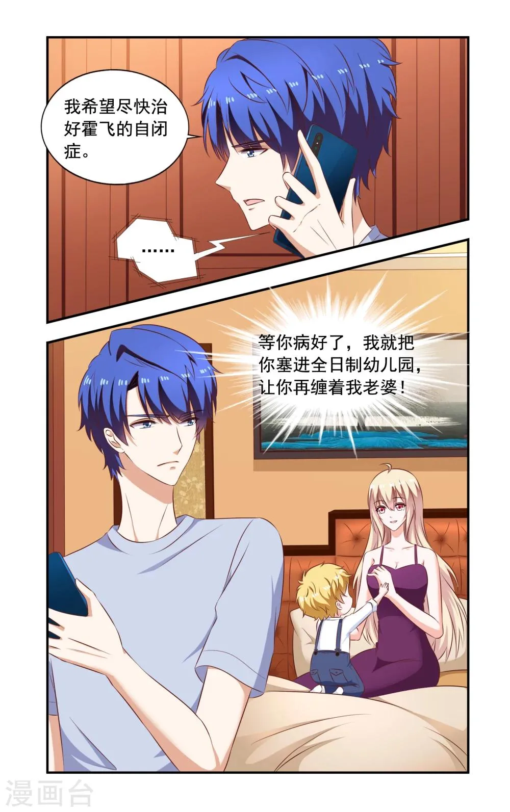 第213话 小飞开口 第8页
