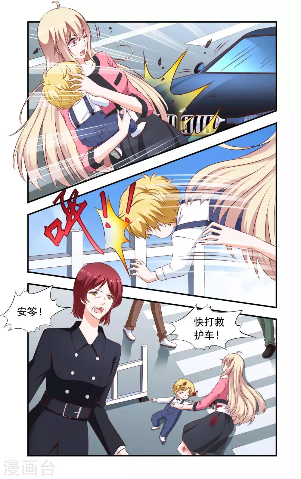 第214话 车祸 第4页