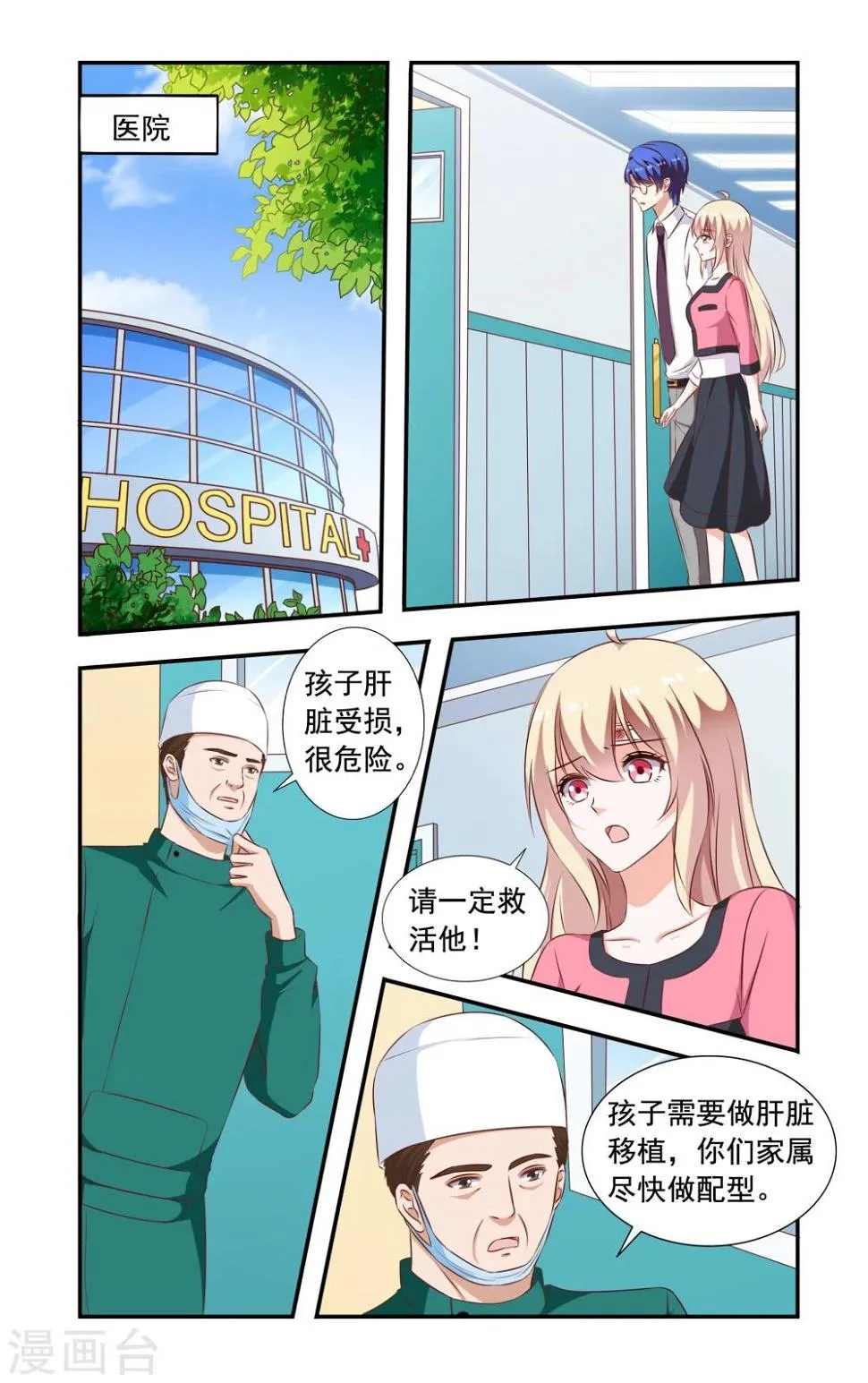 第214话 车祸 第5页