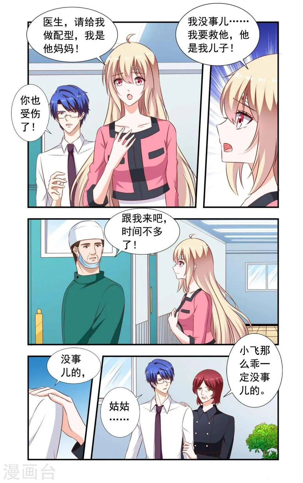 第214话 车祸 第6页