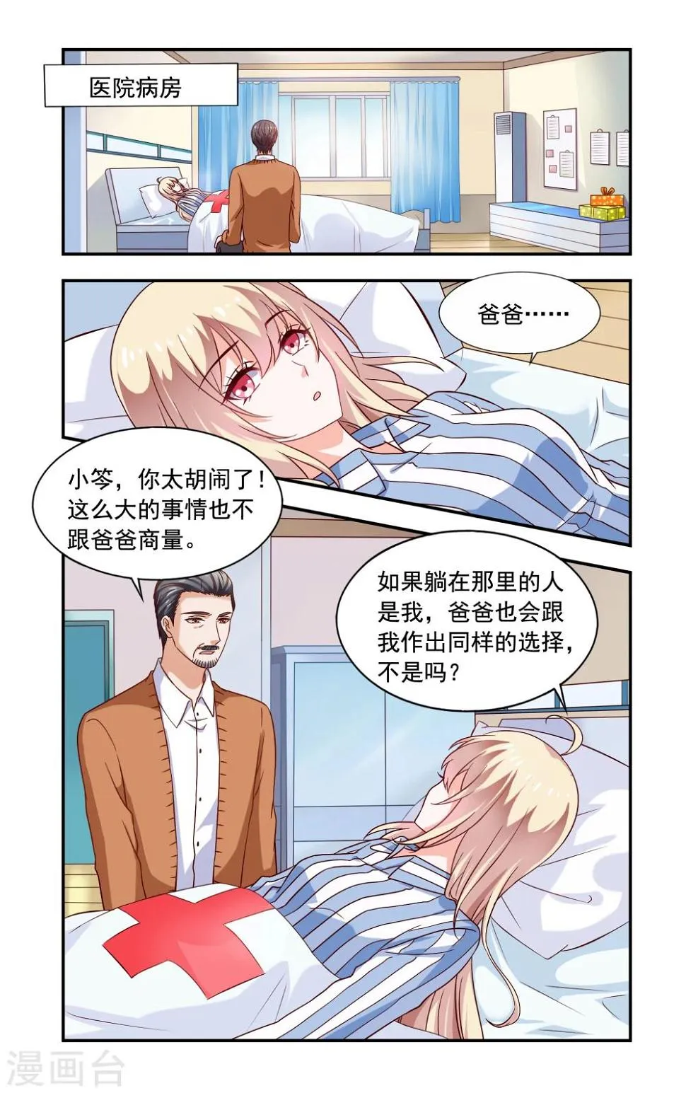 第215话 香山 第1页