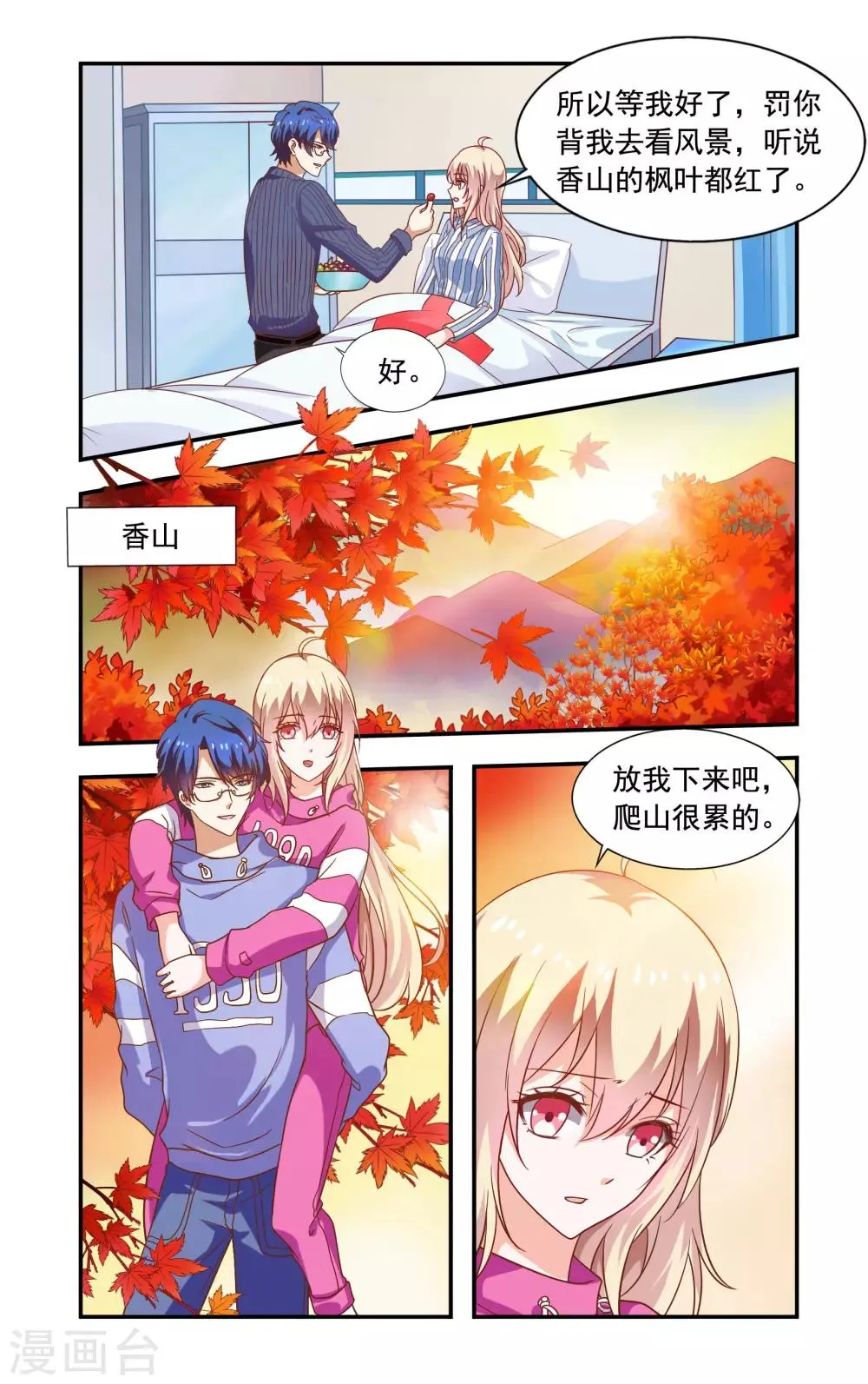 第215话 香山 第5页