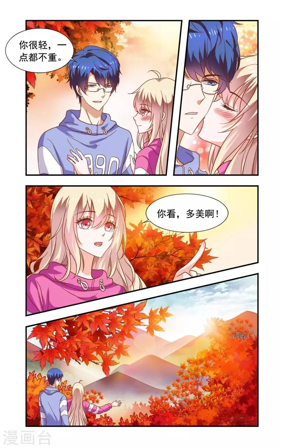第215话 香山 第6页