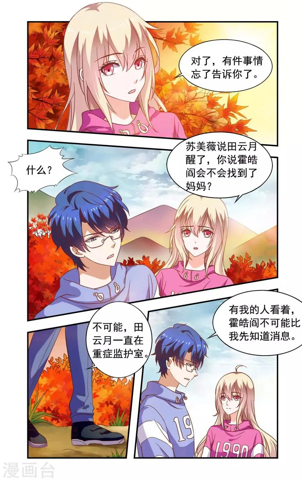 第215话 香山 第7页
