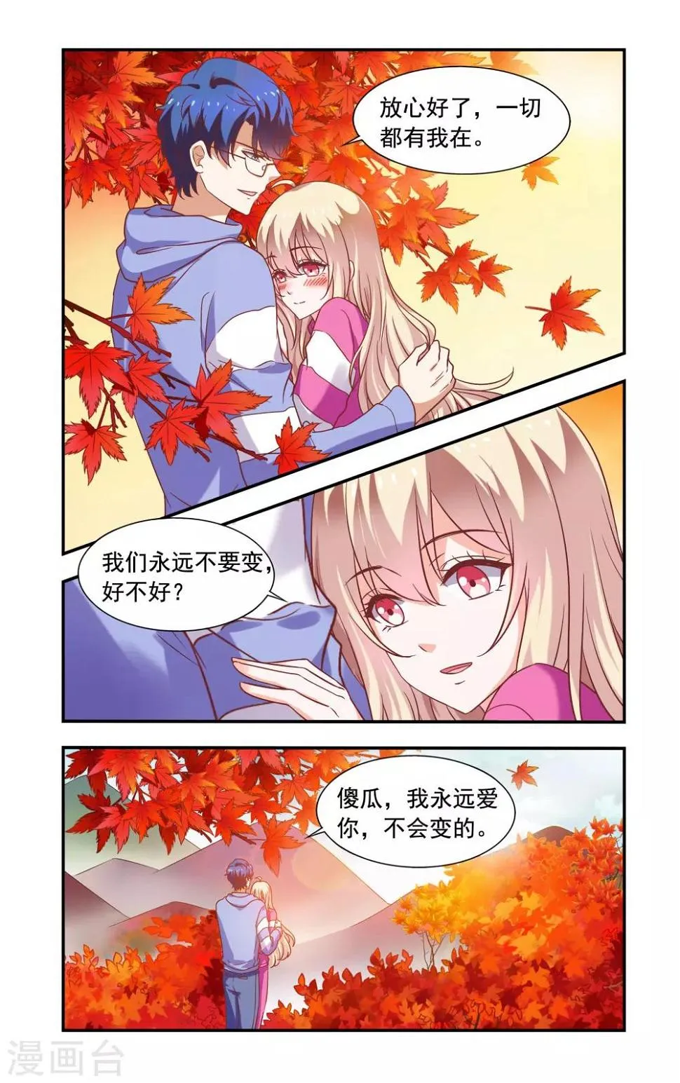 第215话 香山 第8页
