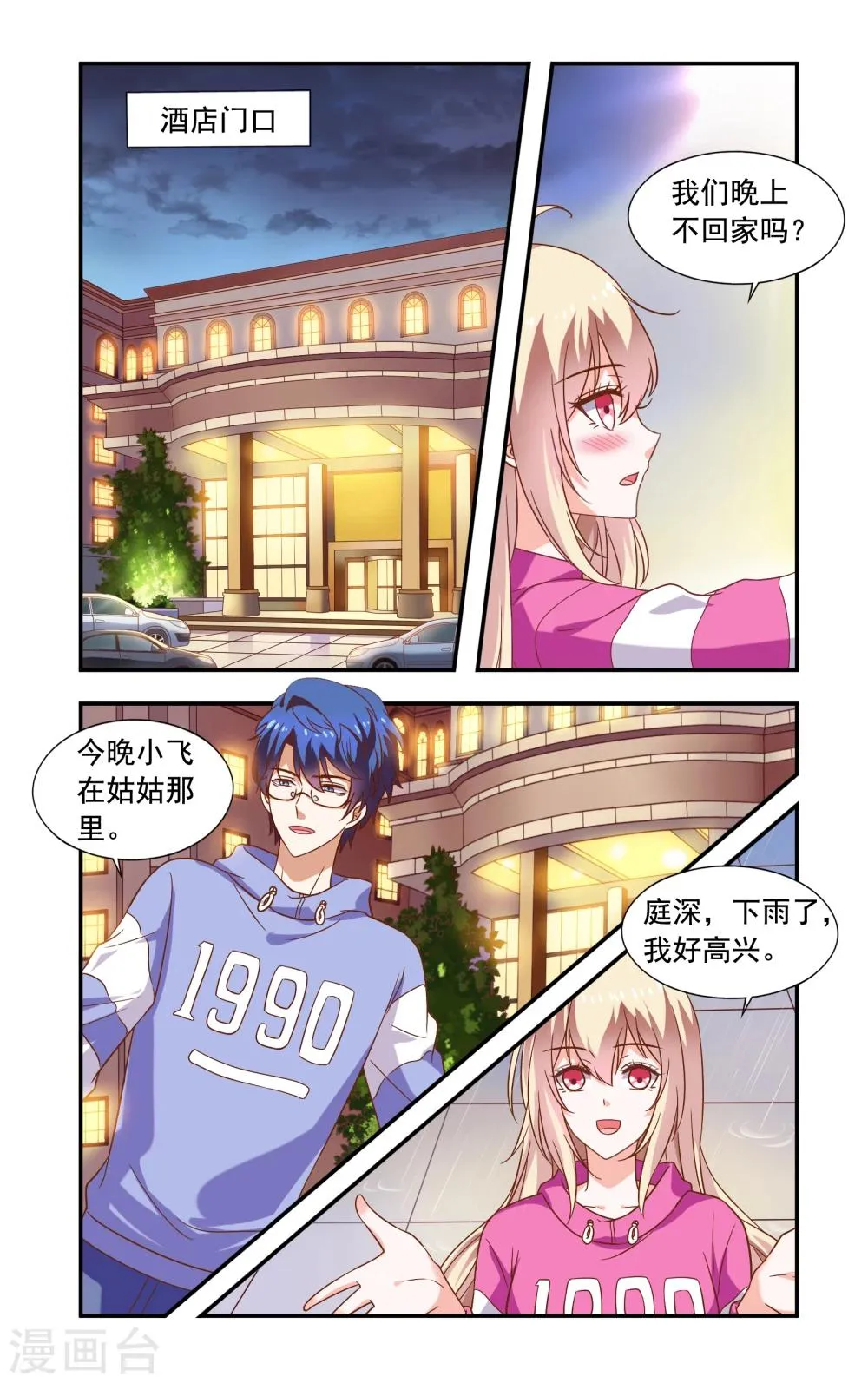 第216话 走个情敌 第1页