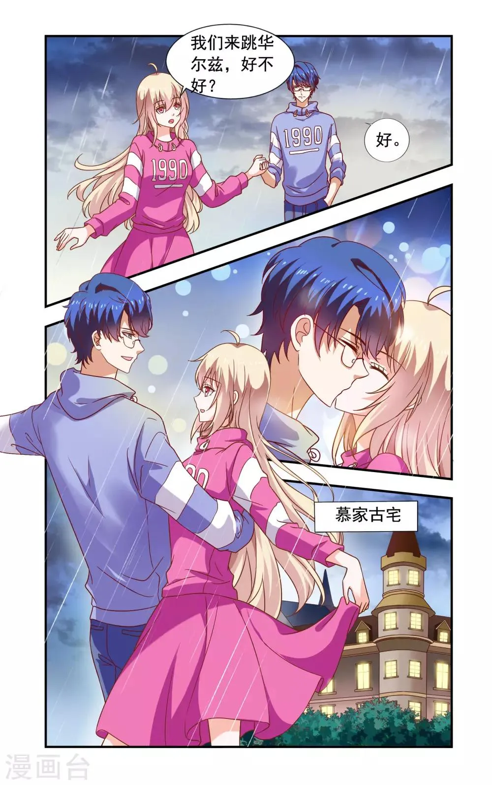 第216话 走个情敌 第2页