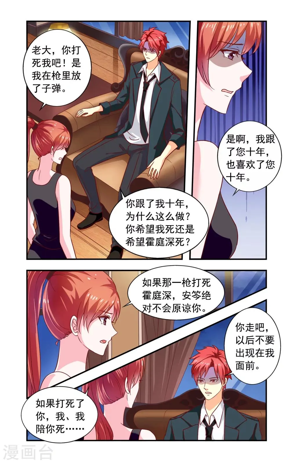 第216话 走个情敌 第3页