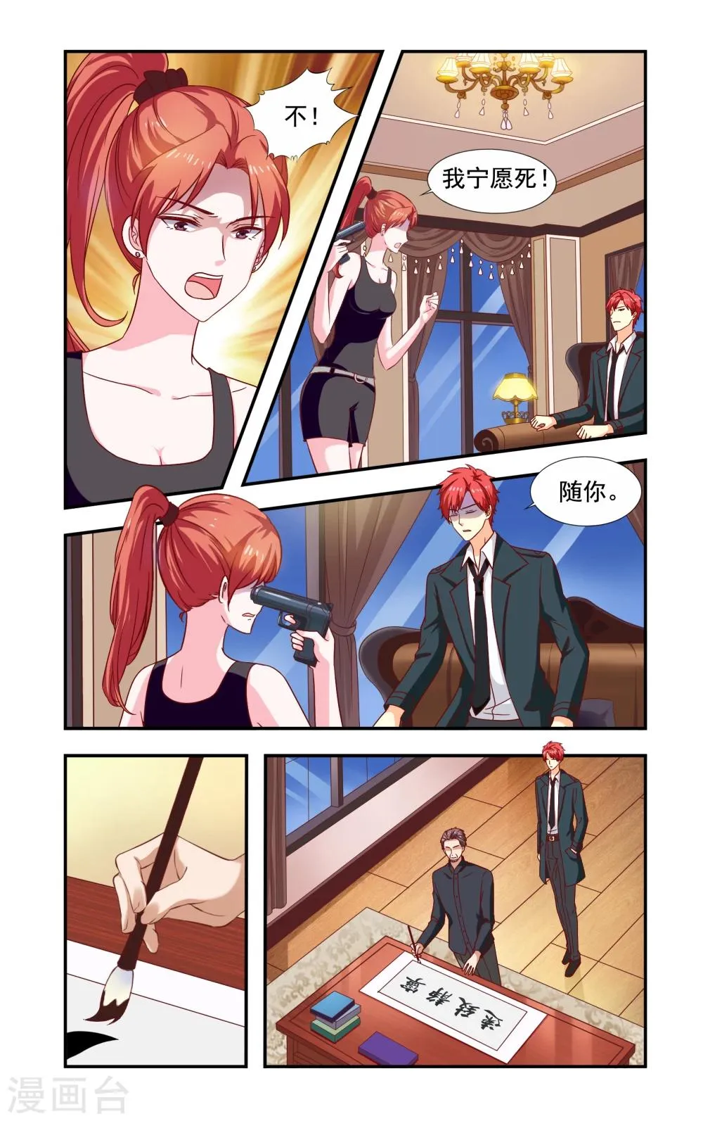 第216话 走个情敌 第4页