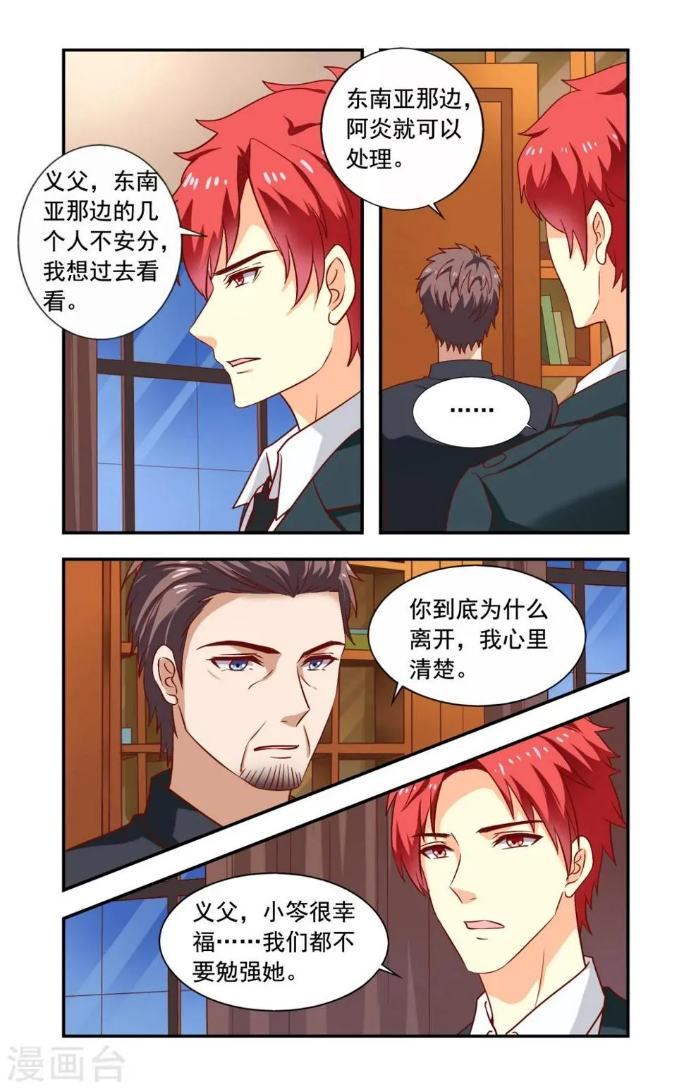 第216话 走个情敌 第5页