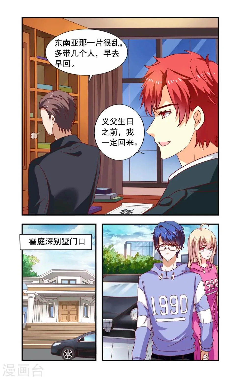 第216话 走个情敌 第6页