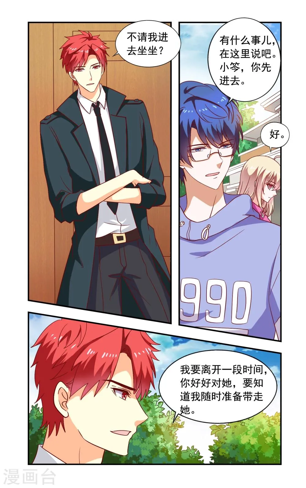 第216话 走个情敌 第7页
