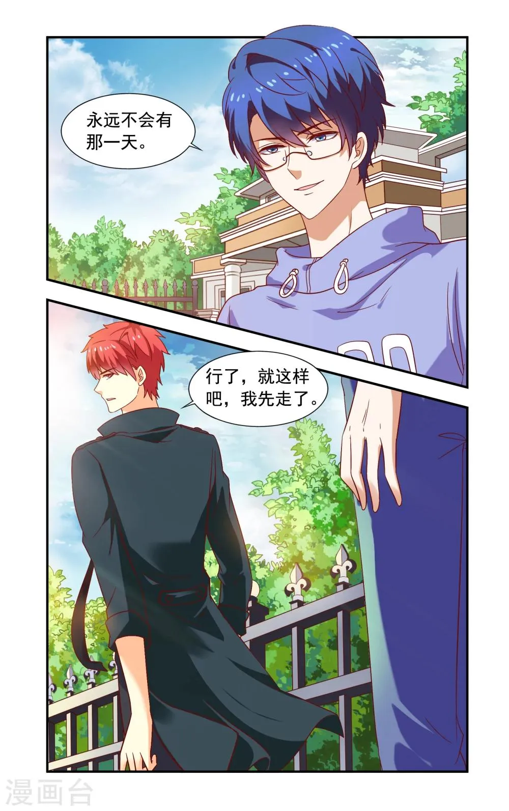 第216话 走个情敌 第8页