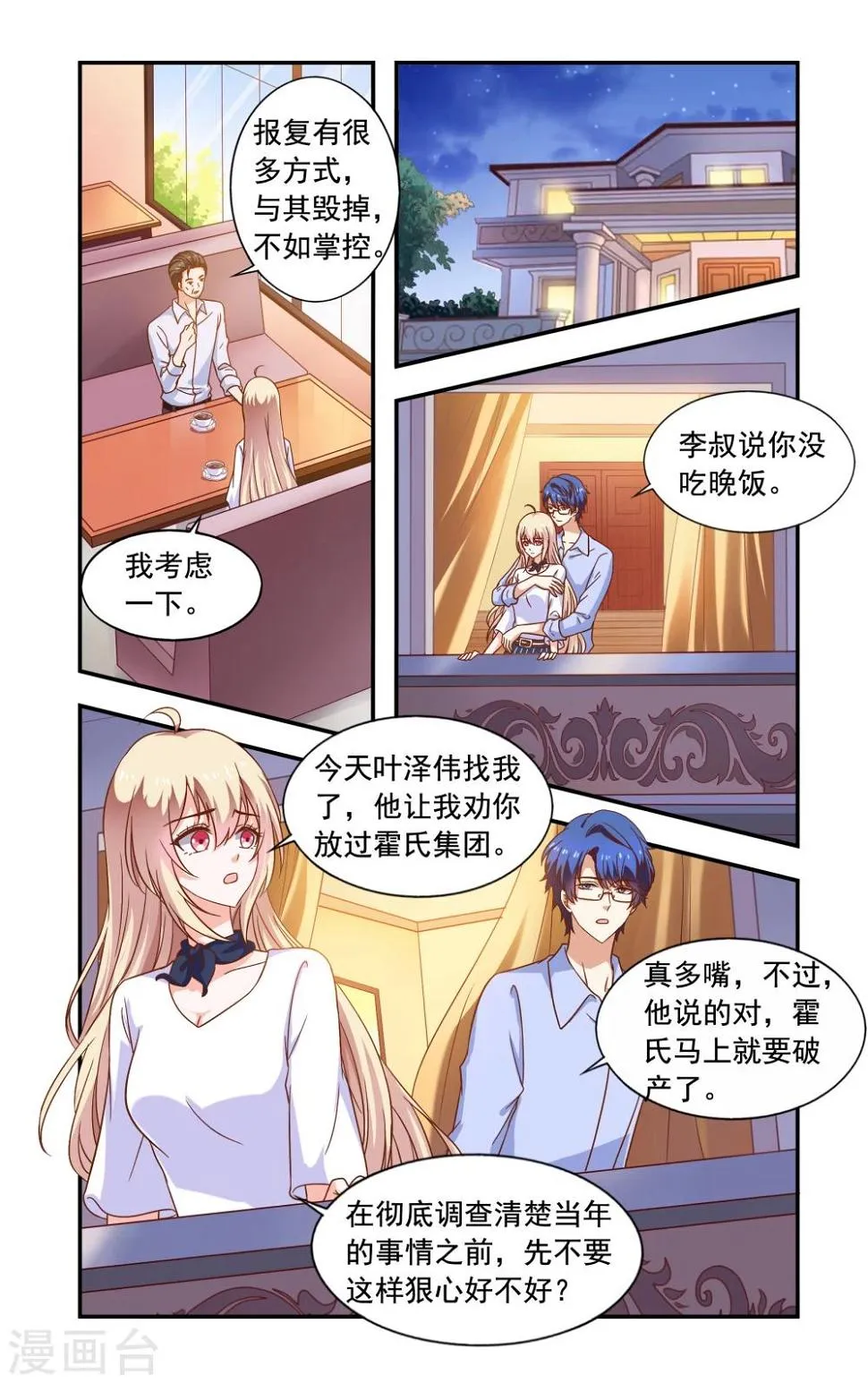 第217话 重复套路 第3页