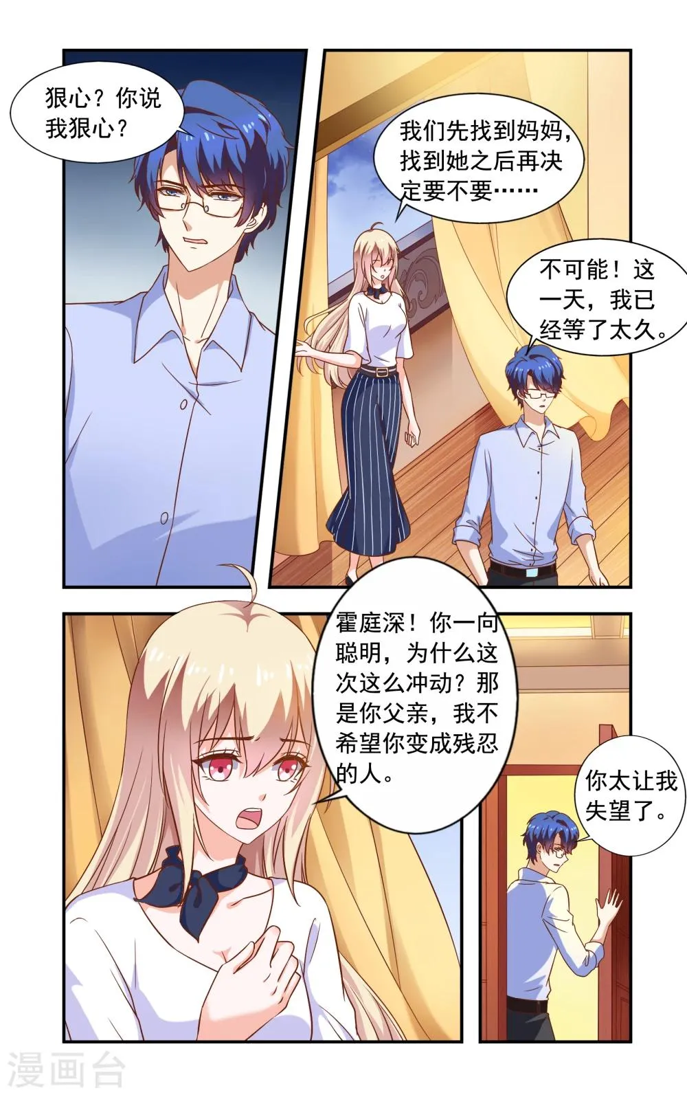 第217话 重复套路 第4页