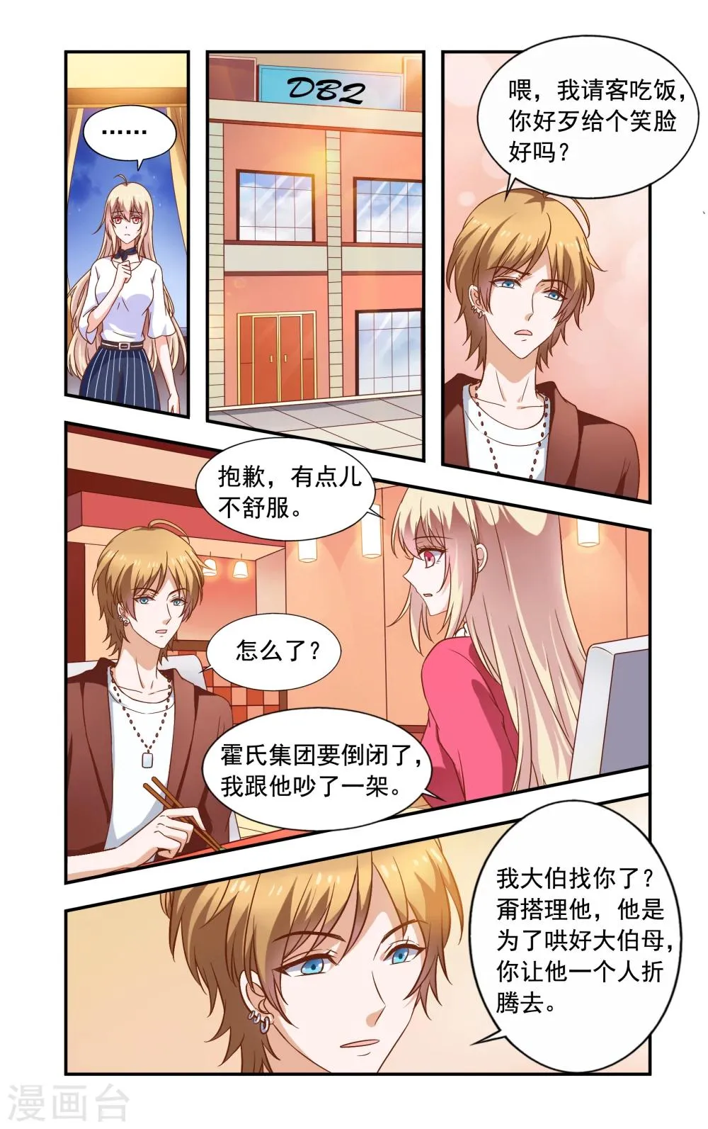 第217话 重复套路 第5页