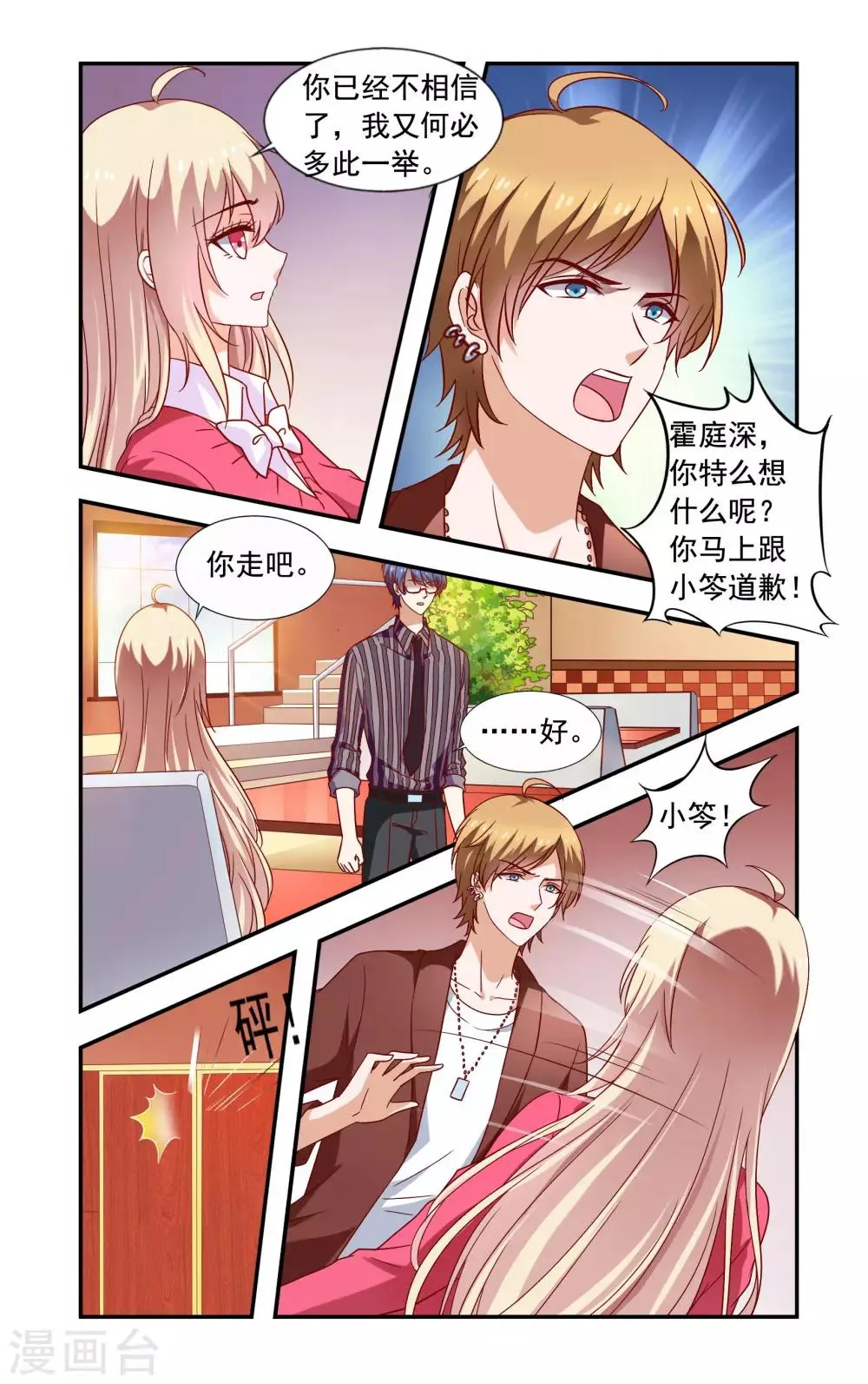 第217话 重复套路 第8页