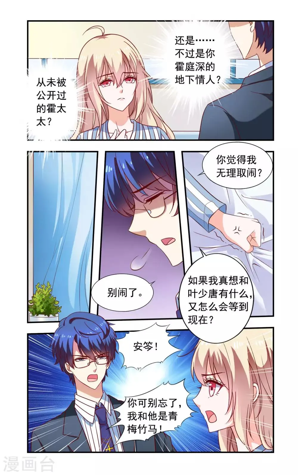 第218话 别插手 第4页