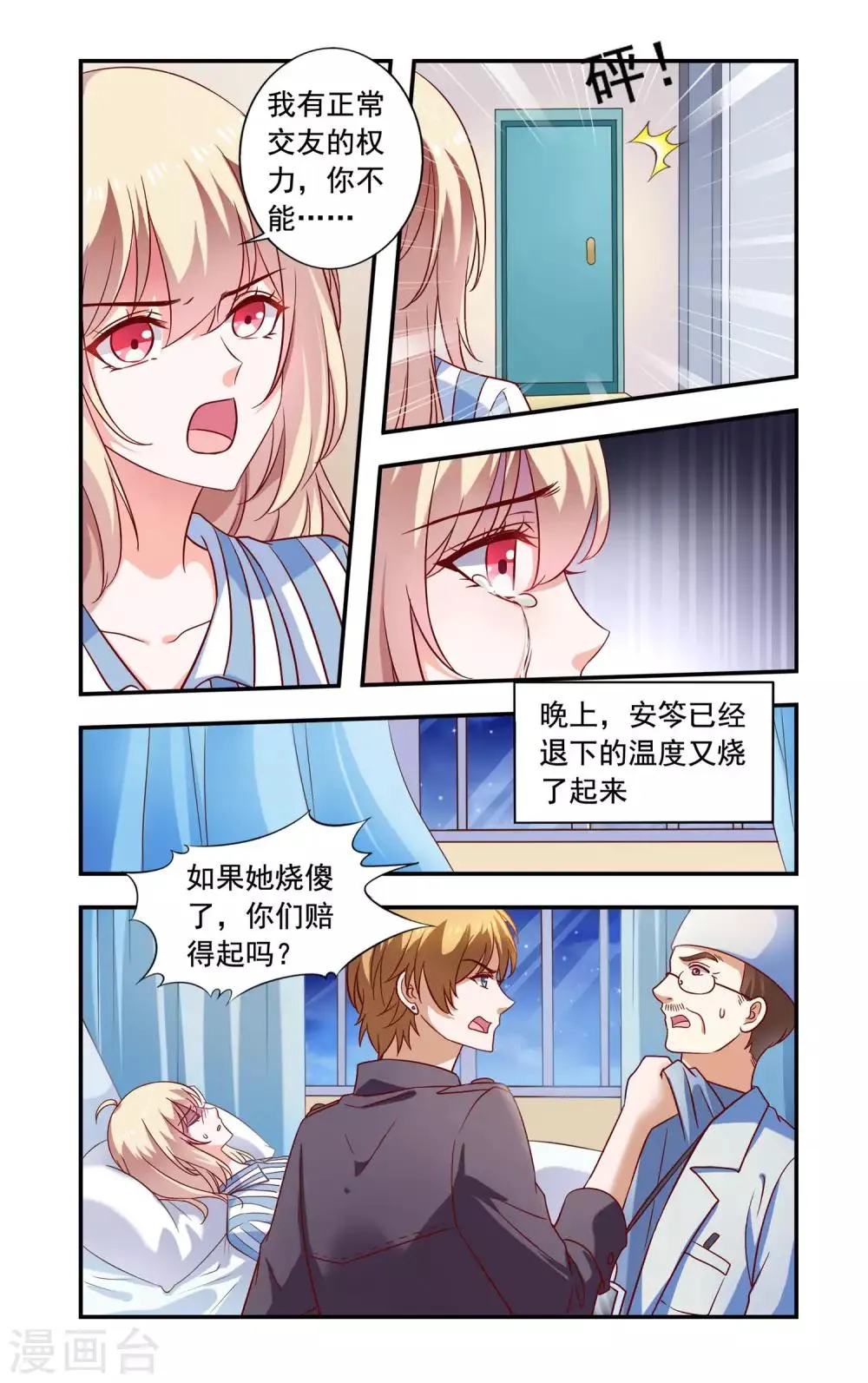 第218话 别插手 第5页