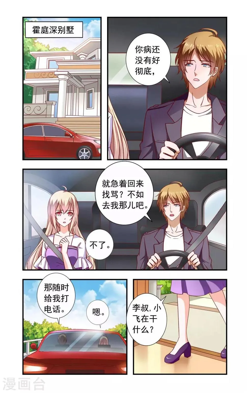 第218话 别插手 第6页