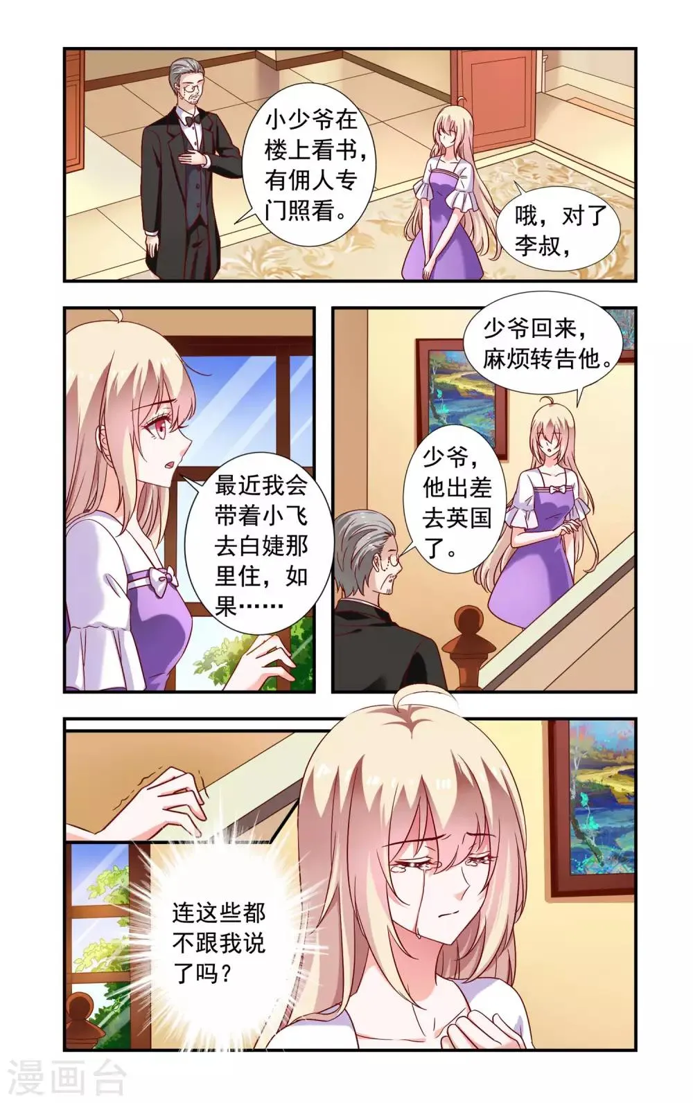 第218话 别插手 第7页