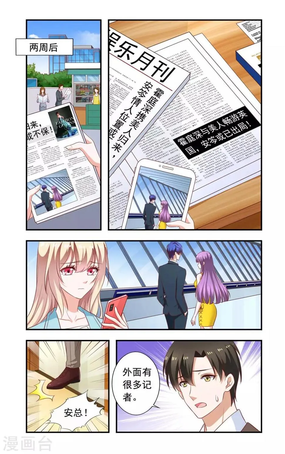 第219话 爆炸新闻 第1页
