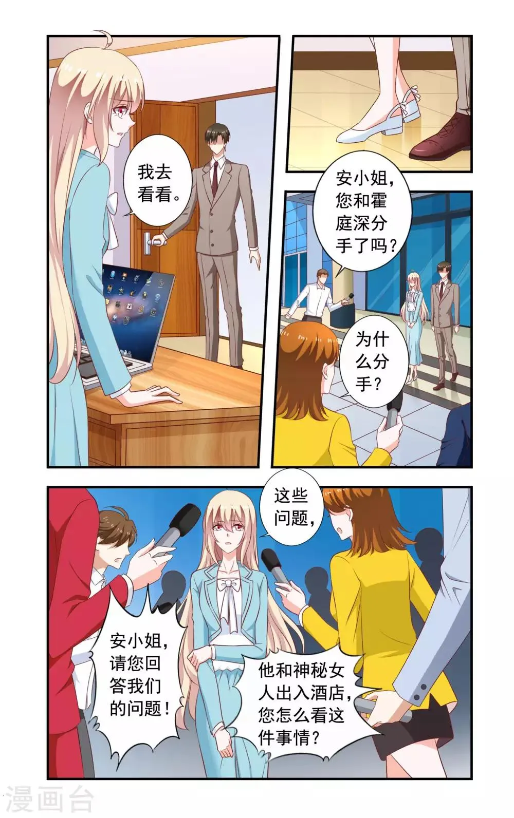 第219话 爆炸新闻 第2页