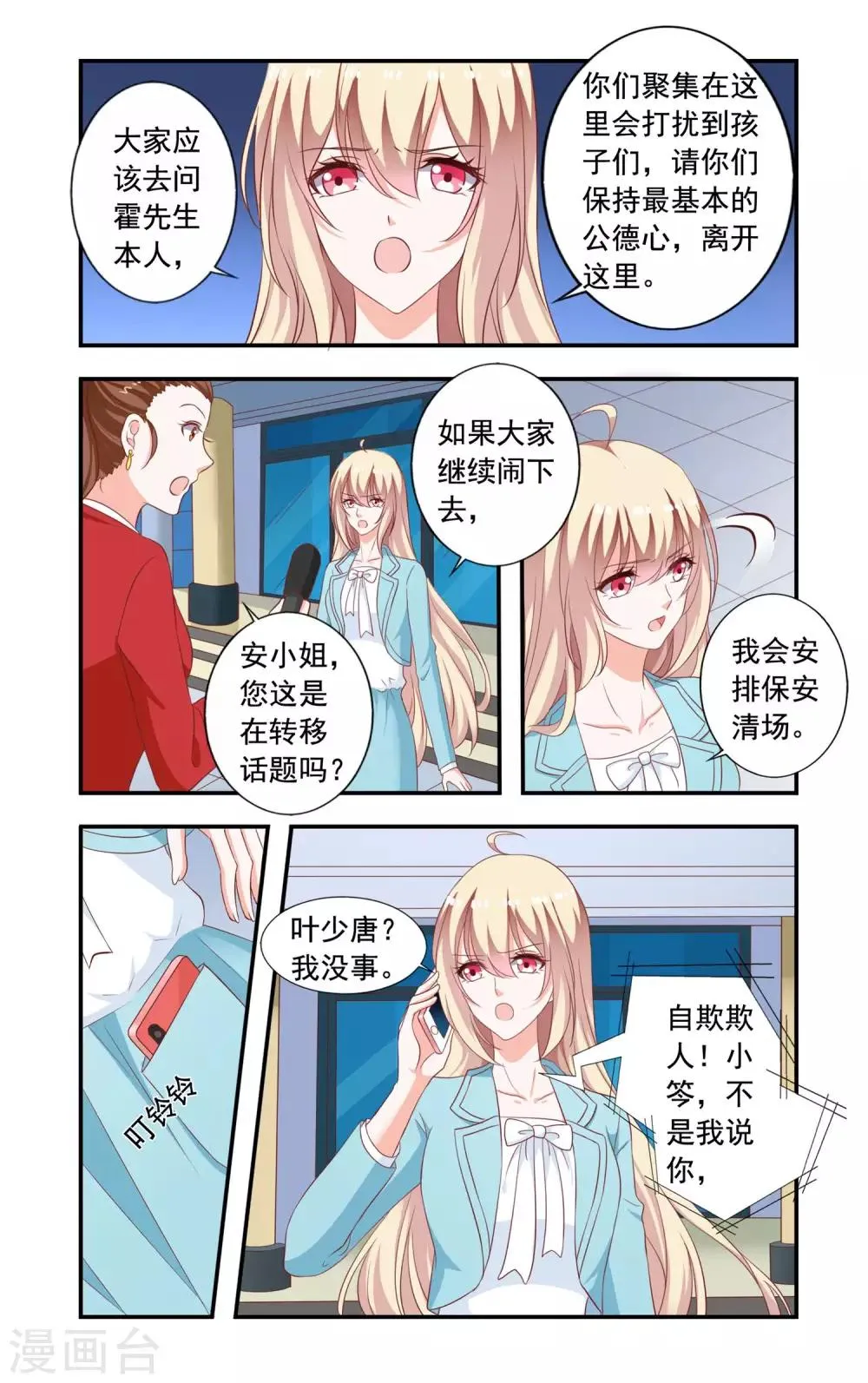 第219话 爆炸新闻 第3页