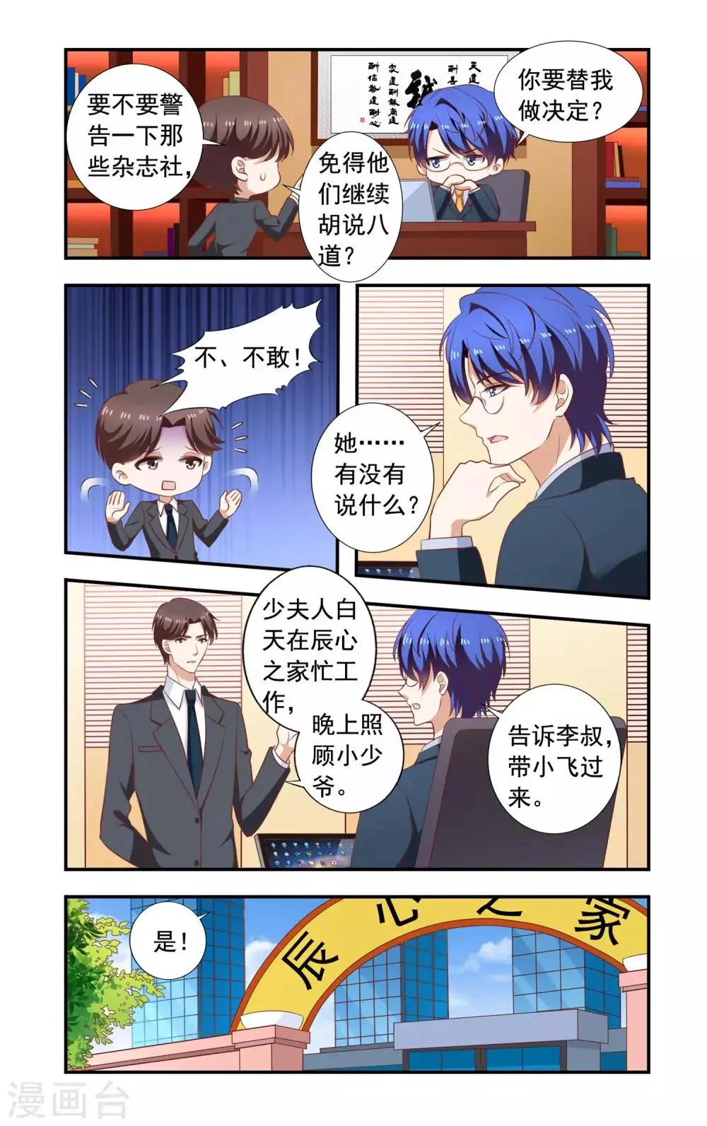 第219话 爆炸新闻 第5页