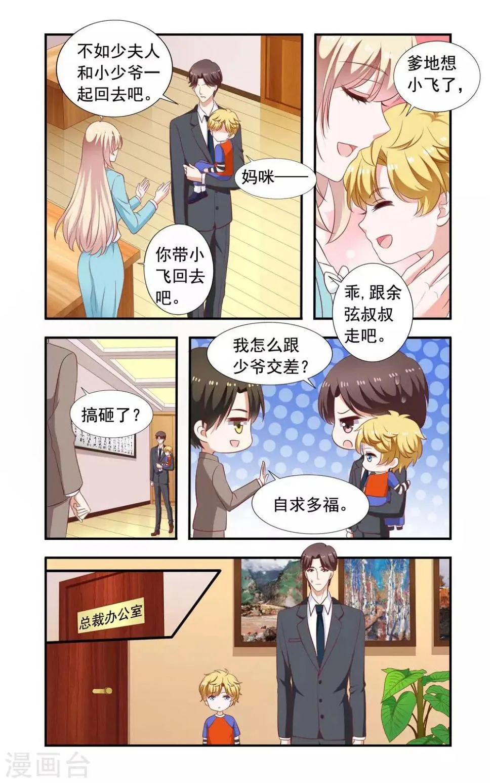 第219话 爆炸新闻 第6页