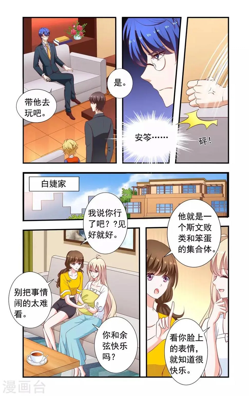 第219话 爆炸新闻 第7页