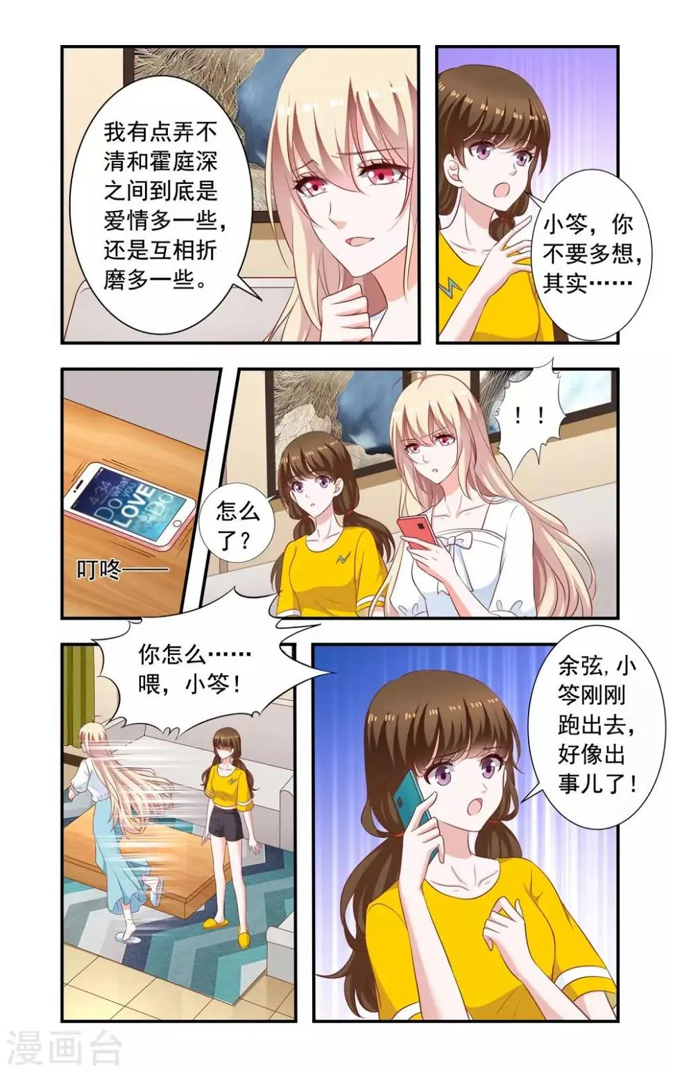 第219话 爆炸新闻 第8页