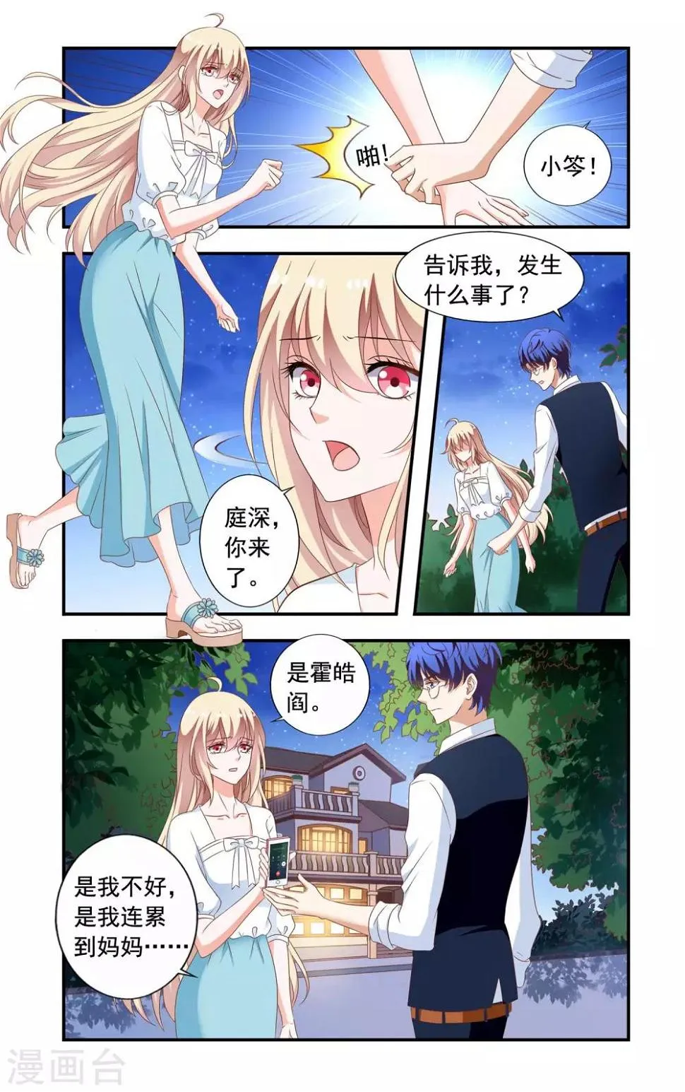 第220话 唯一掌控 第1页