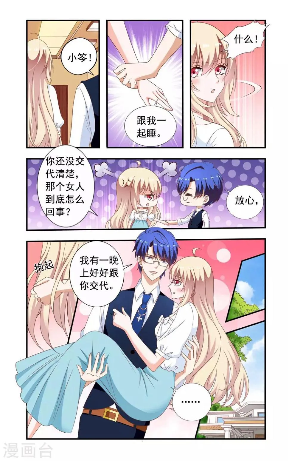 第220话 唯一掌控 第5页