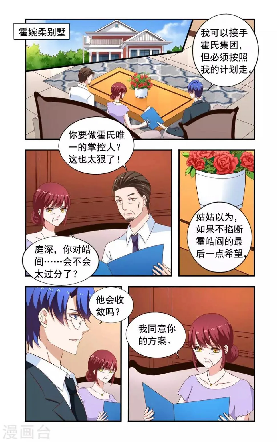 第220话 唯一掌控 第8页