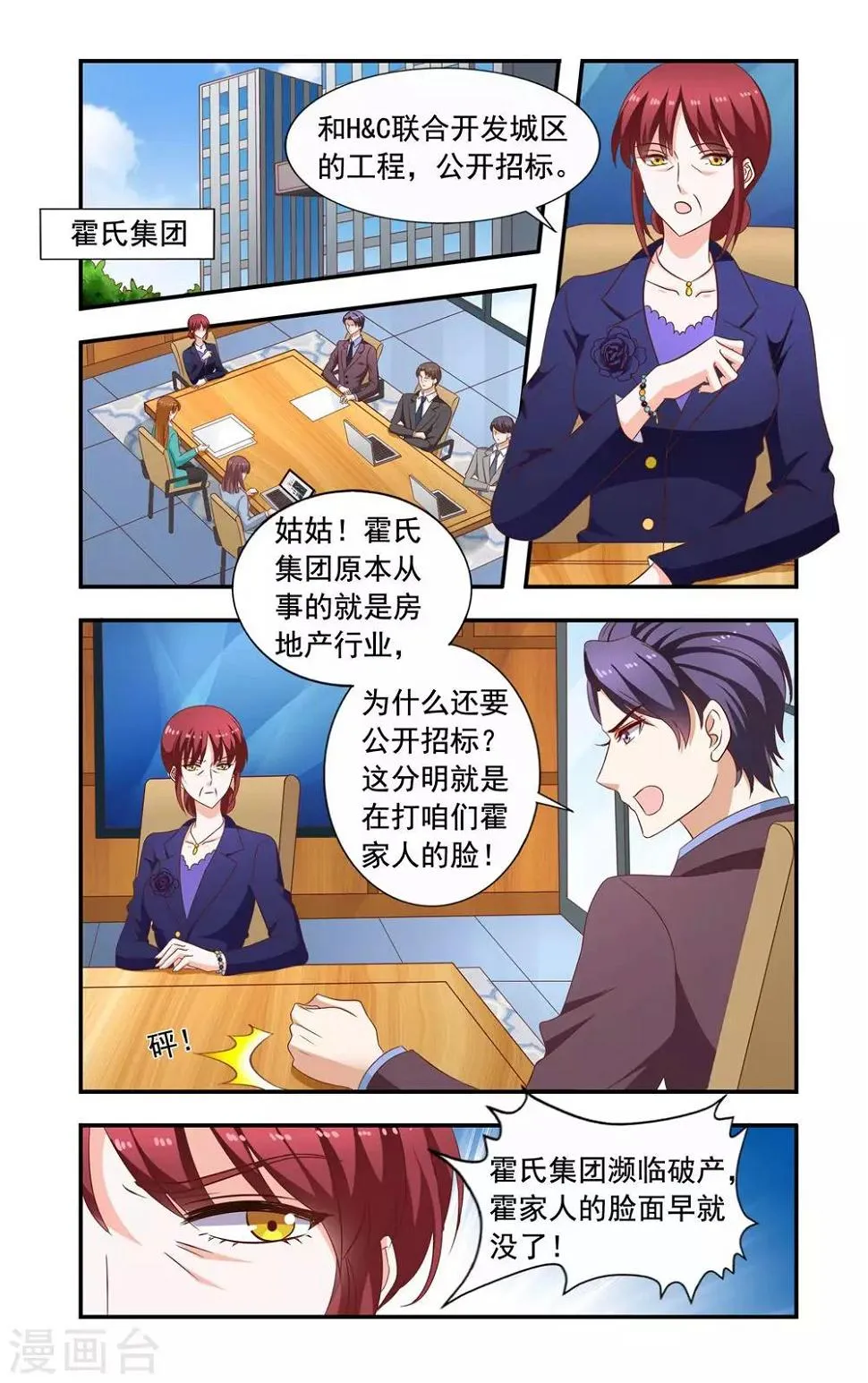 第221话 转让股权 第1页